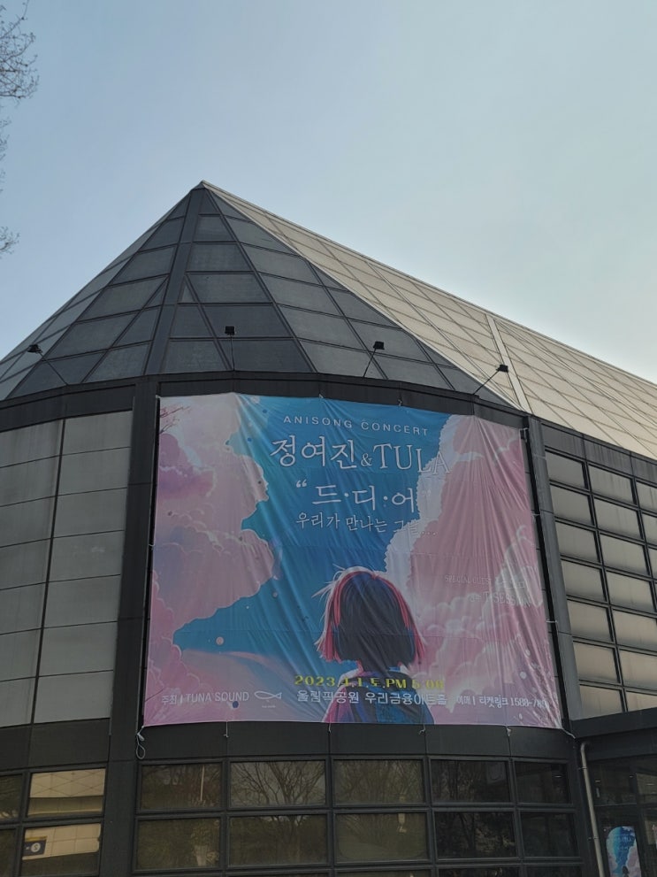 [정여진&TULA 애니송 콘서트] <b>눈물</b>의 관람 후기