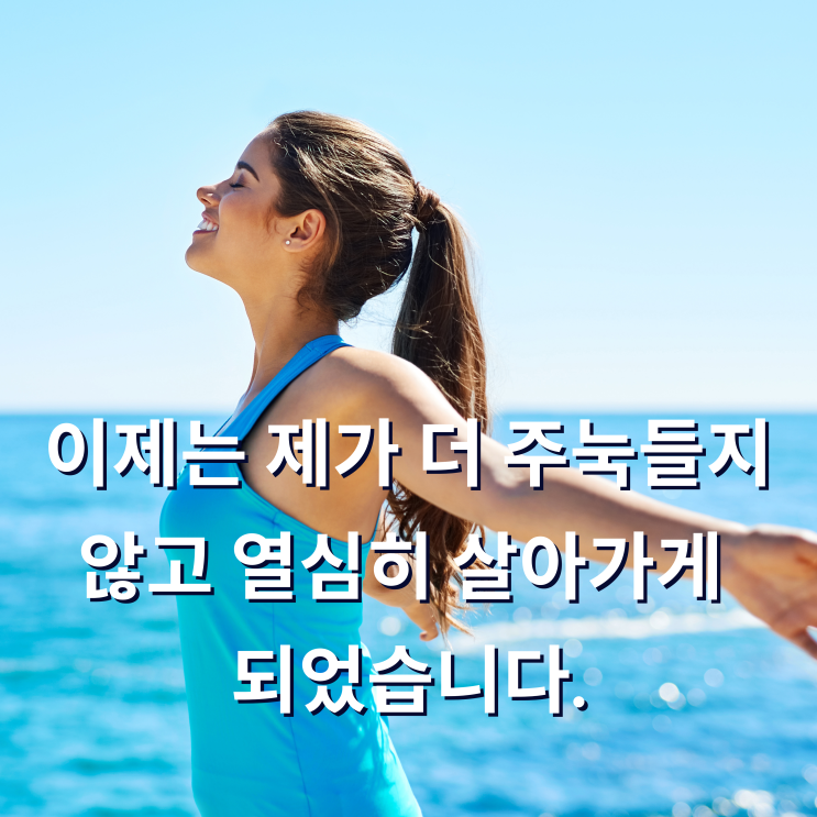  [대전이혼전문변호사] 이제는 제가 더 주눅들지않고 열심히 살아가게 되었습니다.