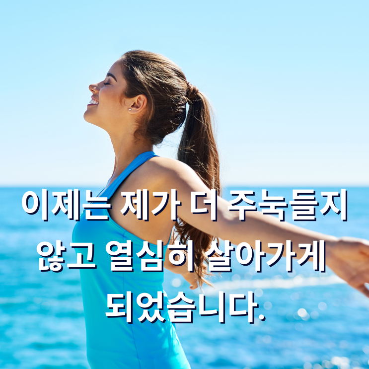 [대전이혼전문변호사] 이제는 제가 더 주눅들지않고 열심히 살아가게 되었습니다.