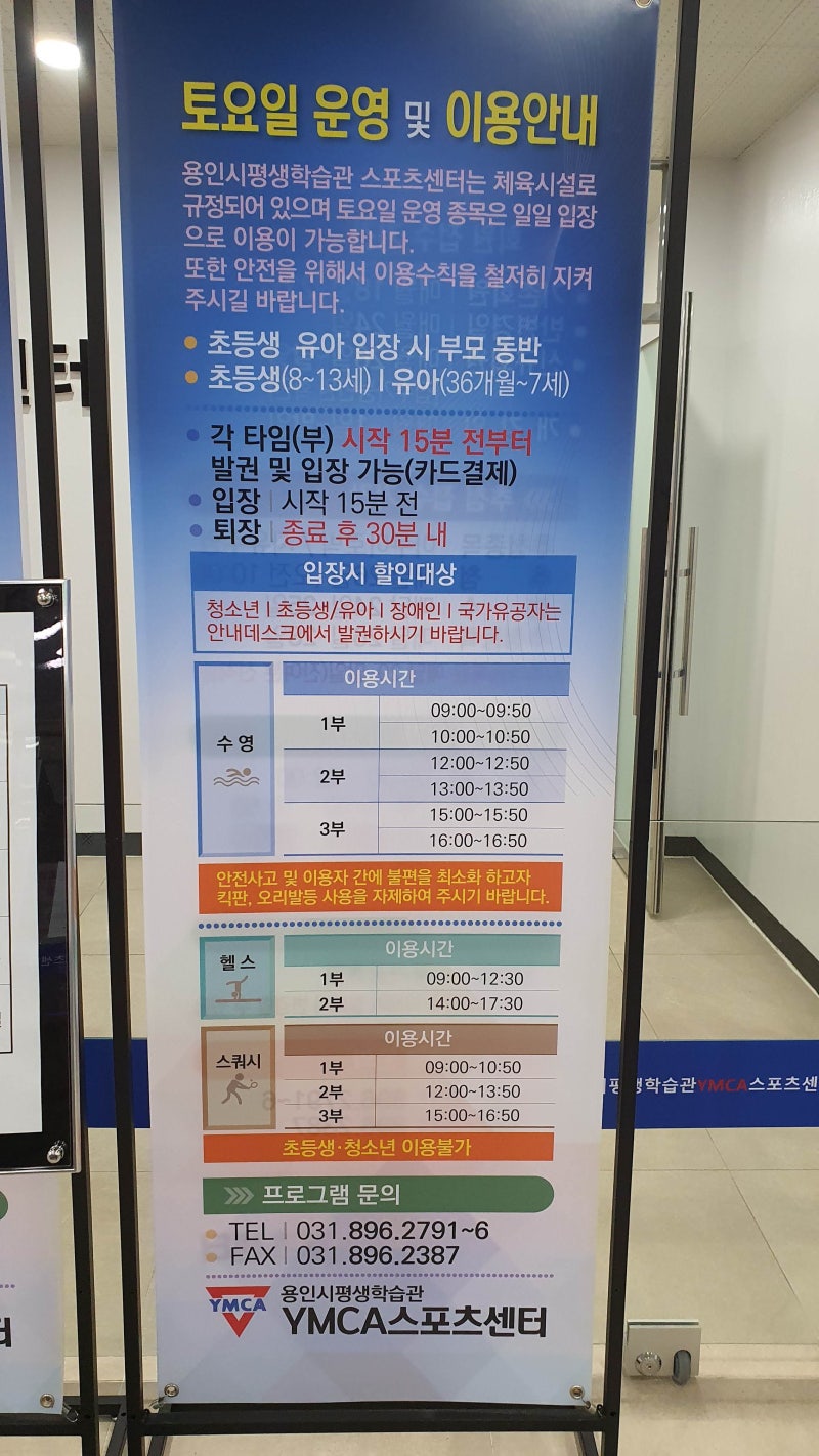 용인시 평생학습관 YMCA 스포츠센터 토요일 운영 자유 수영 시간표 - 수지구청역