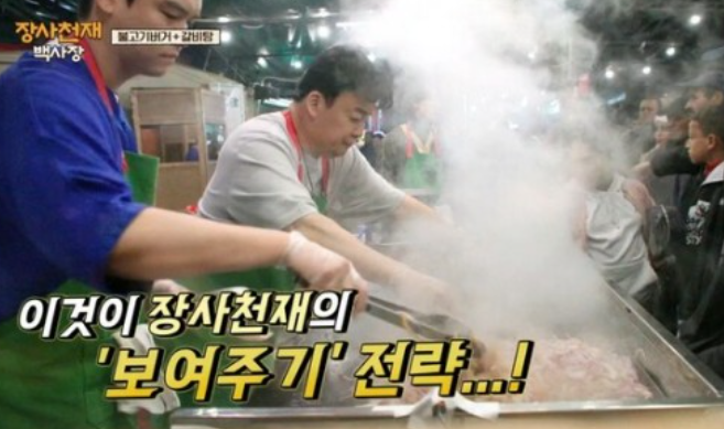 셰프가 아닌 '장사 천재' 백종원 셰프가 아닌 '장사 천재' 백종원