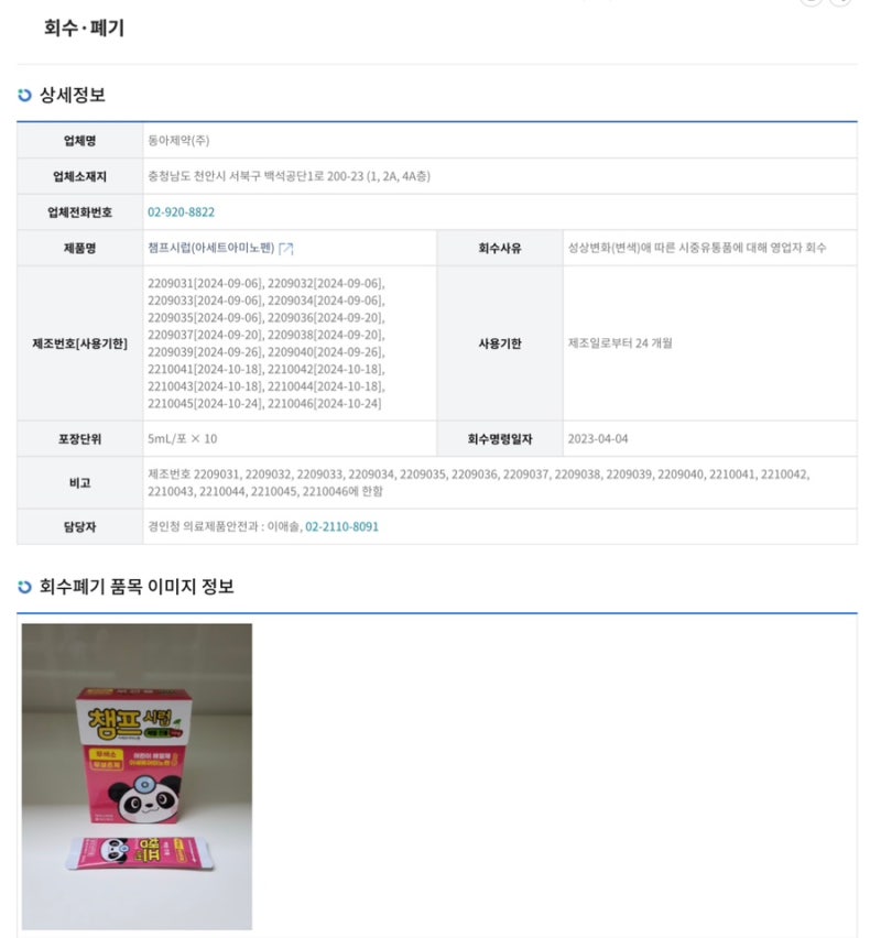챔프시럽(동아제약) 리콜처분 대상확인하기/ 리콜방법/ 원인 : 네이버 블로그