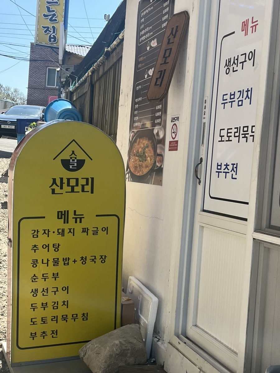 산모리 사진 2