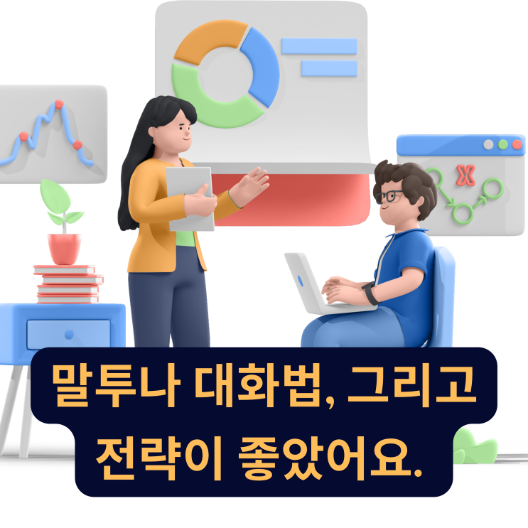  [대전이혼변호사] 리얼고객후기---말투나 대화법, 그리고 전략이 좋았어요.