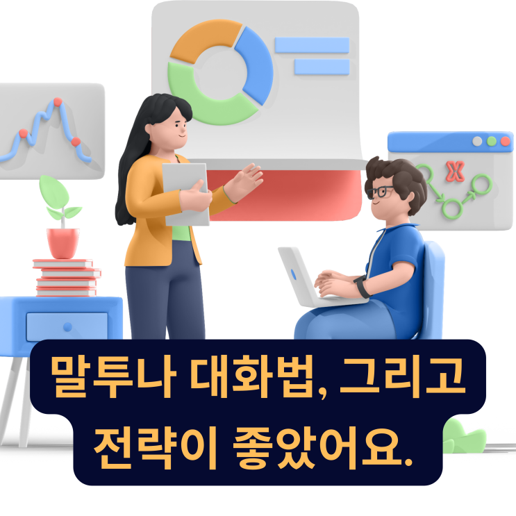 [대전이혼변호사] 리얼고객후기---말투나 대화법, 그리고 전략이 좋았어요.