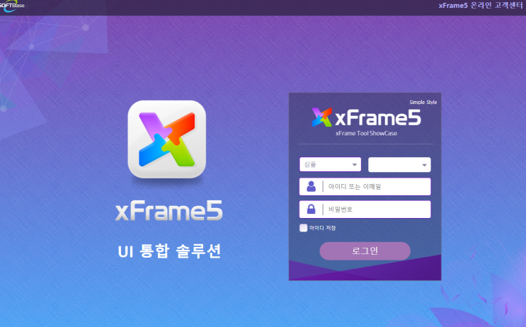 소프트베이스 xframe5, html5 기반 RIA 그리드 UI개발도구