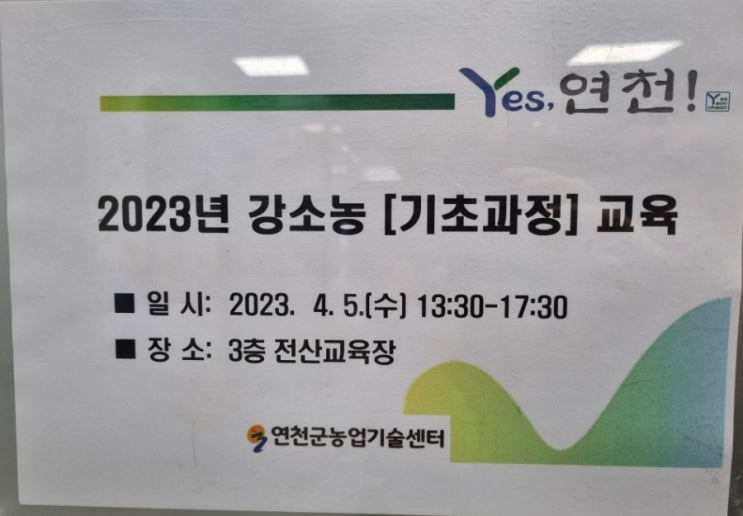  연천군농업기술센터 강소농 경영개선 실천교육
