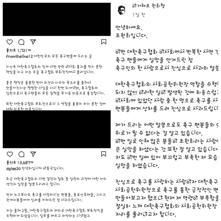 <b>축협</b> 승부조작 사면 명단 및 이영표-<b>이동국</b>-조원희 동시 사퇴..