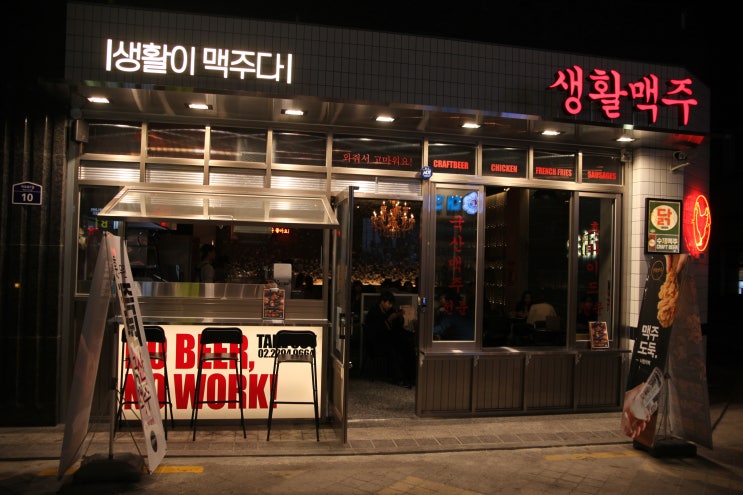  생활맥주 창업 정보: 착한 술집프랜차이즈 맥주집 창업