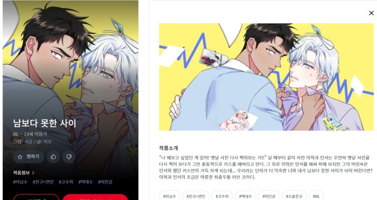 BL웹툰 리뷰) 여로 글 & 사금 그림-남보다 못한 사이 (1~56화) BL웹툰 리뷰) 여로 글 & 사금 그림-남보다 못한 사이 (1~56화)