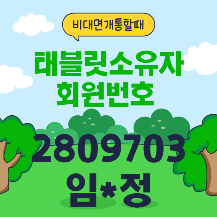  선불폰데이터 펑펑쓰는 유심개통 알려드릴까요?