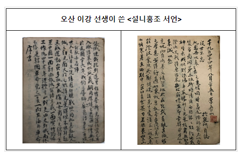 한평생 독립운동에 헌신한 오산 이강 선생 유품 <설니홍조> 첫 공개 한평생 독립운동에 헌신한 오산 이강 선생 유품 <설니홍조> 첫 공개