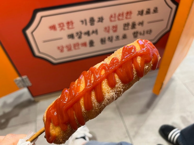 동탄 핫도그 맛집 쫀득한 꽈배기핫도그 졸맛탱