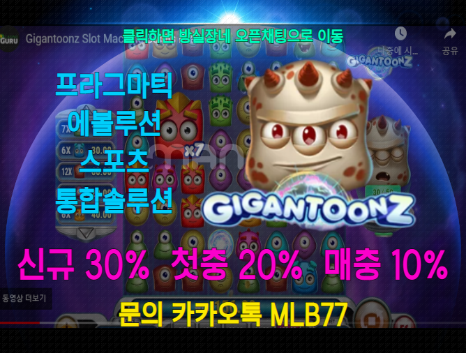  [프라그마틱] 방실장의 슬롯 기간툰즈 (Gigantoonz) 슬롯실시간 리뷰