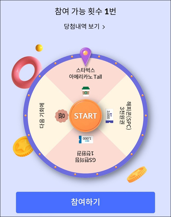 신한카드 마이샵 룰렛이벤트(스벅등 )즉당 신한카드 마이샵 룰렛이벤트(스벅등 )즉당