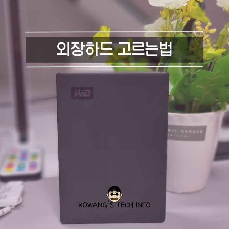 WD <b>외장하드 4TB</b> 가격 내돈내산 HDD 노트북 연결