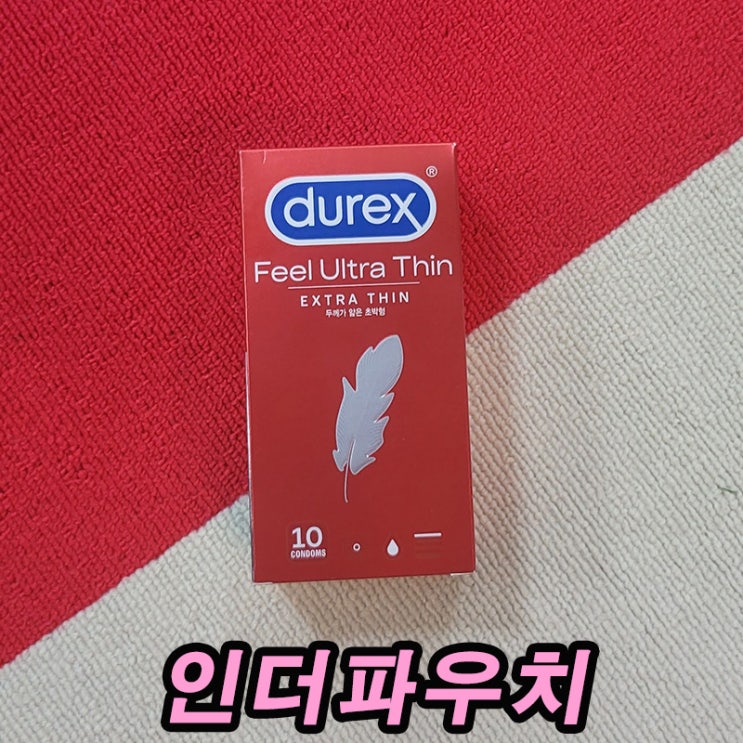  콘돔 브랜드에 대해 알려드립니다~