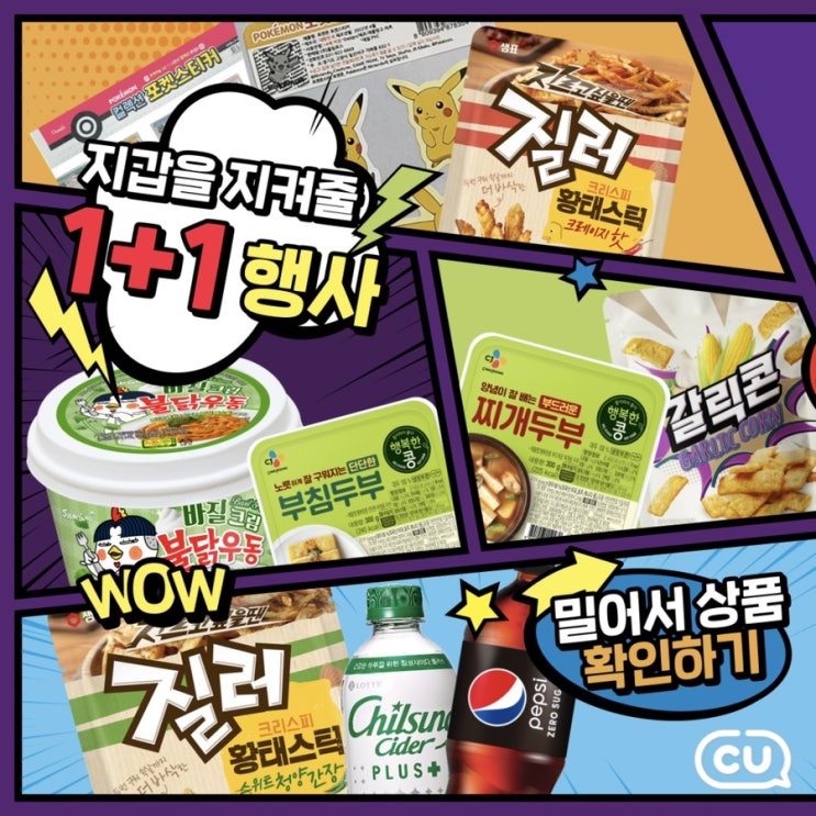  CU편의점 CUPER SALE (쓔퍼세일)