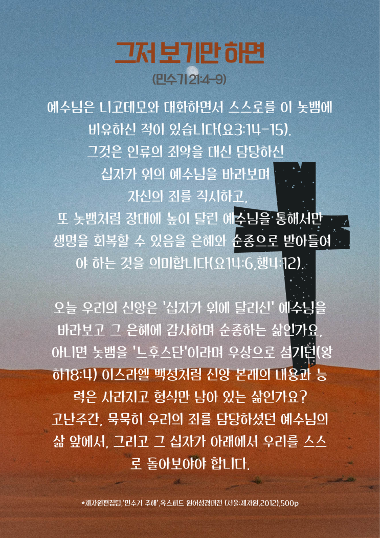  고난주간 묵상2