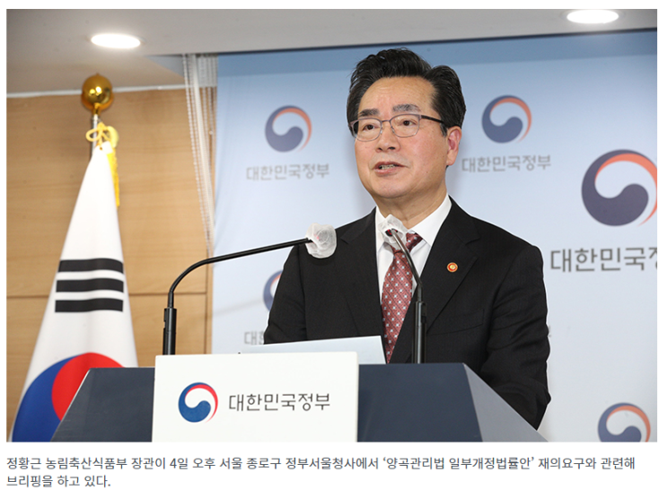 정황근 농식품부 장관 “양곡관리법 재의요구 따른 대책 마련할 것” 정황근 농식품부 장관 “양곡관리법 재의요구 따른 대책 마련할 것”