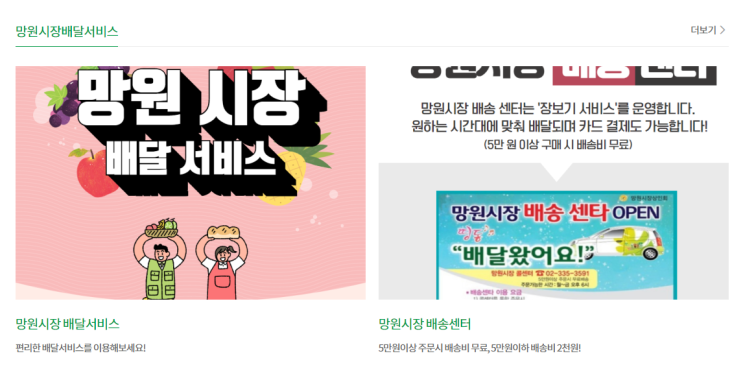  서울 망원시장 위치 및 둘러보기