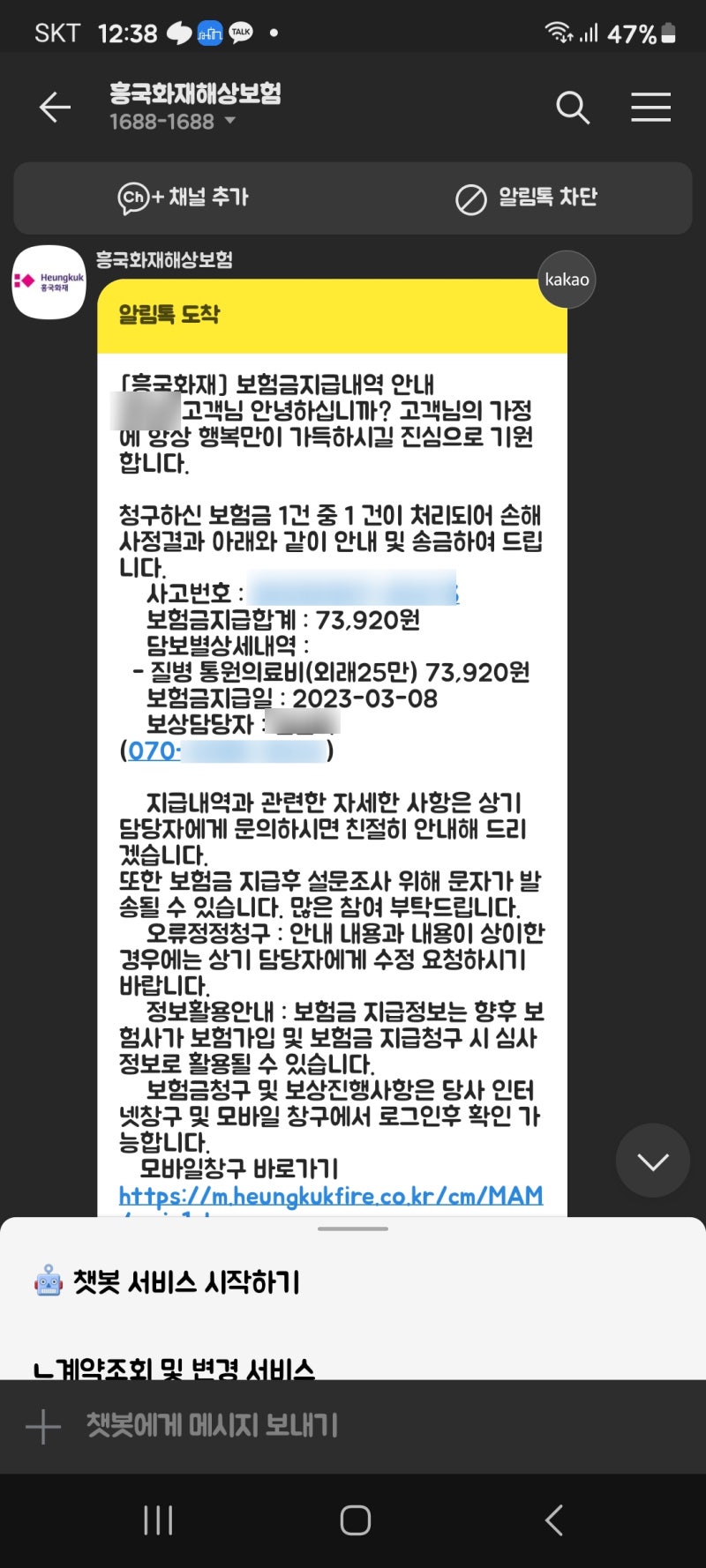 흥국화재 실비 보험 : 장염, 수액 비용 청구 후 실수령 금액 얼마