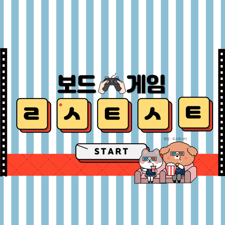  [보드게임추천] 2명이서 할 수 있는 미친 게임 추천!!! (Feat. 로스트시티)