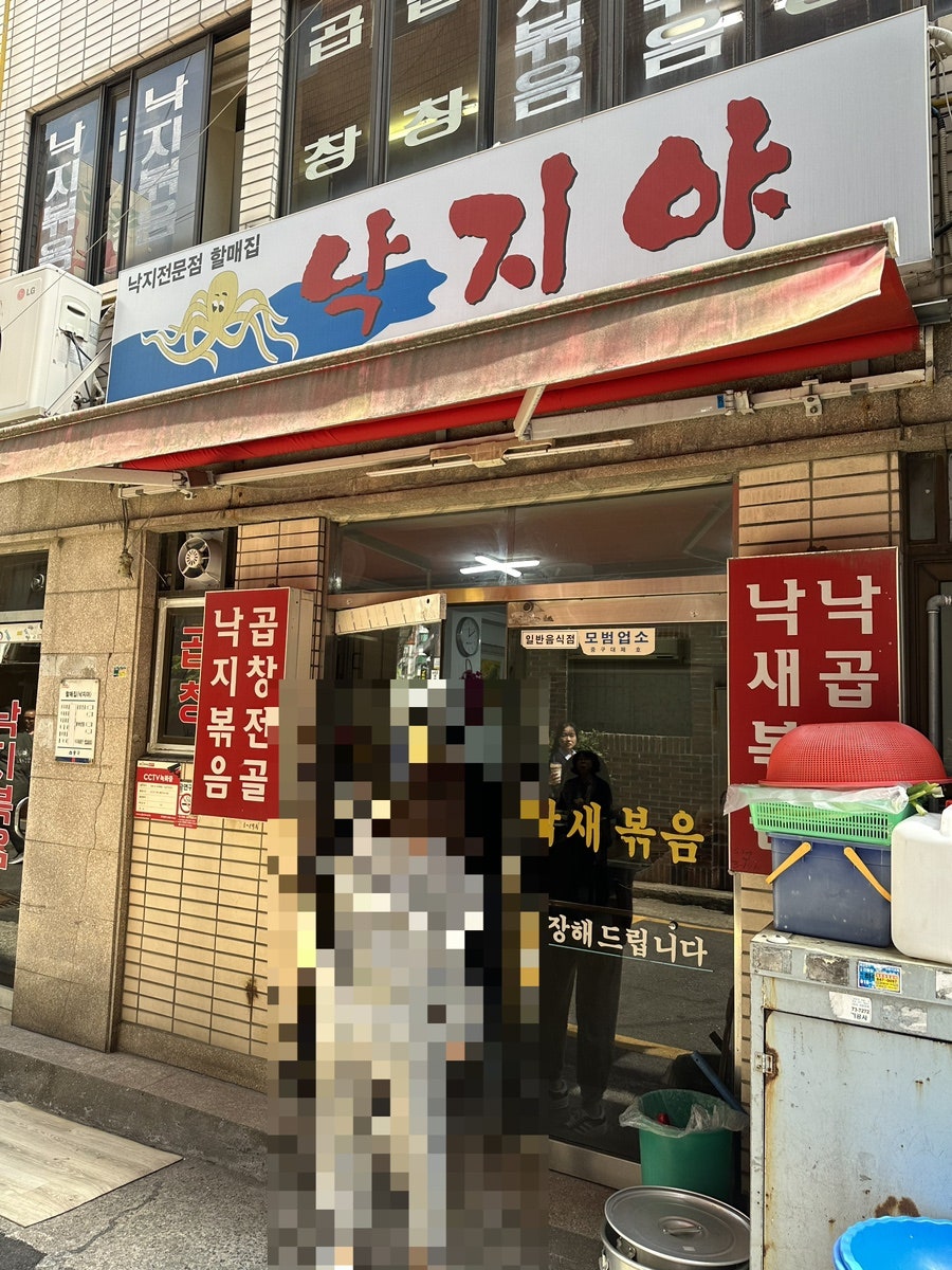 낙지야 사진 2