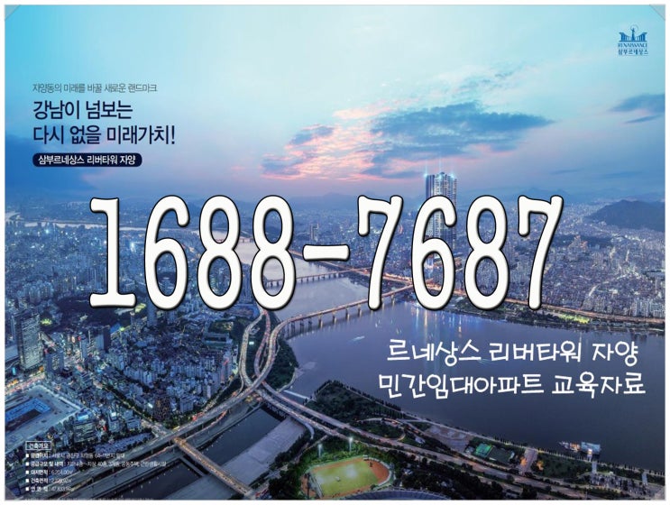  삼부르네상스 리버타워 자양 홍보관오픈 일정안내