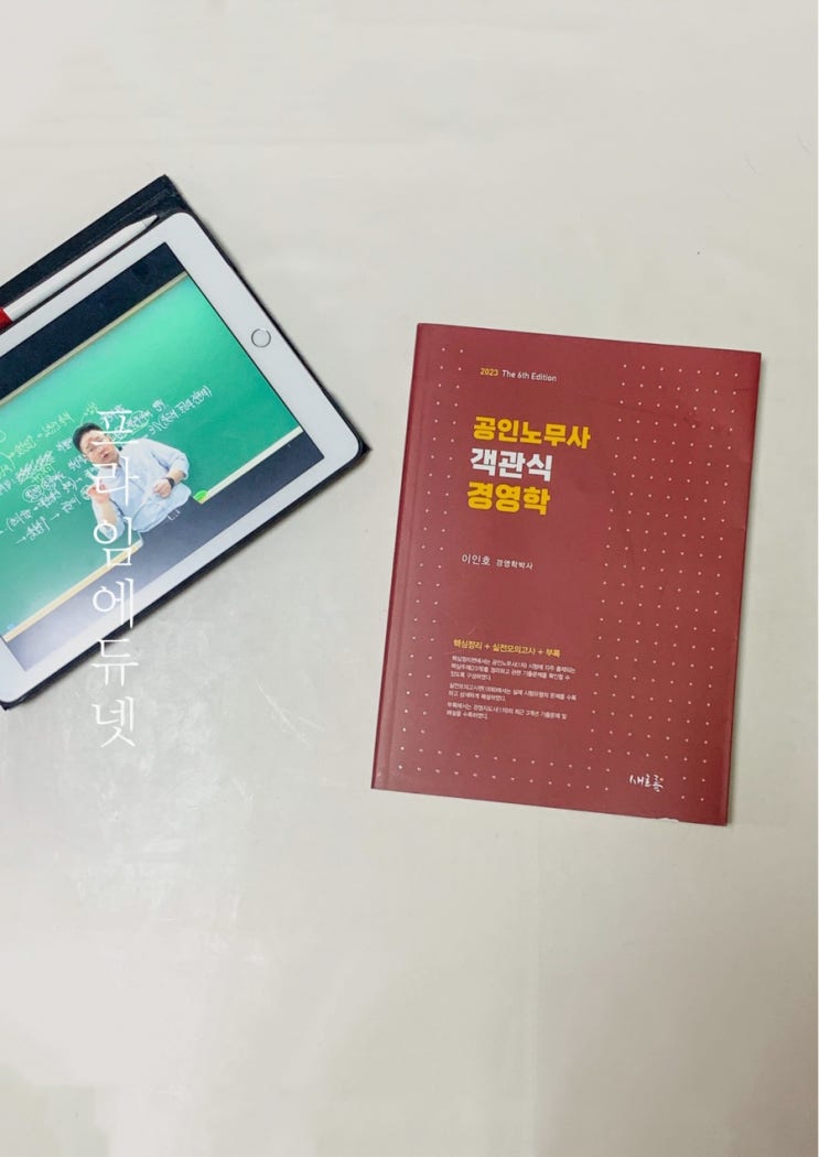  프라임에듀넷, 공인노무사 1차  시험 노무사 준비