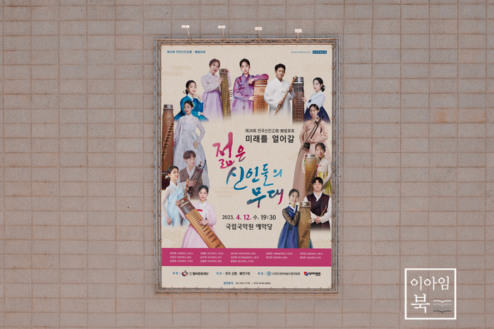  제28회 젊은 신인들의 무대 포스터 디자인