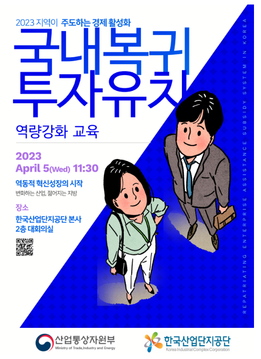 국내복귀 활성화, 지자체와 함께 뛴다 국내복귀 활성화, 지자체와 함께 뛴다