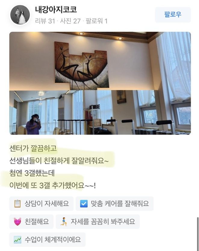  전주필라테스 후기, 쾌적하고 깔끔해서 계속 연장해요!