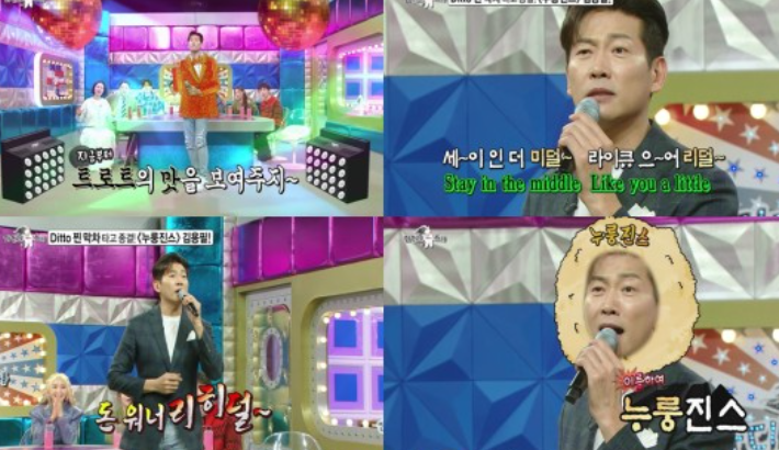 '라스' 김용필, 뉴진스 'Ditto' 트로트로 재해석 '누룽진스' '라스' 김용필, 뉴진스 'Ditto' 트로트로 재해석 '누룽진스'