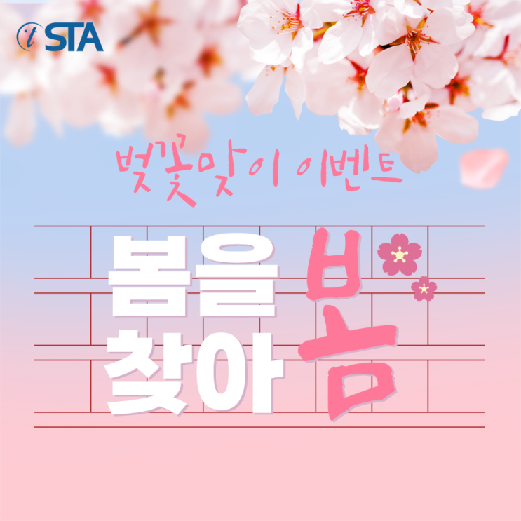 스테이(STAY) 4월 이벤트 진행