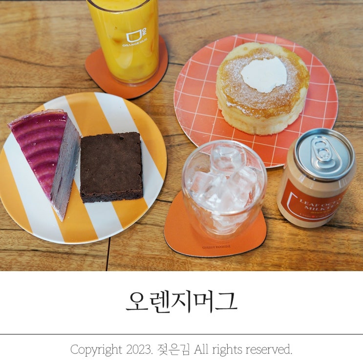 신불당 카페 천안 밀크티 맛집 등극 오렌지머그 신불당 카페 천안 밀크티 맛집 등극 오렌지머그
