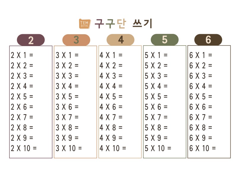구구단표 구구단 쓰기 - 무료 학습지 파일 공유 : 네이버 블로그