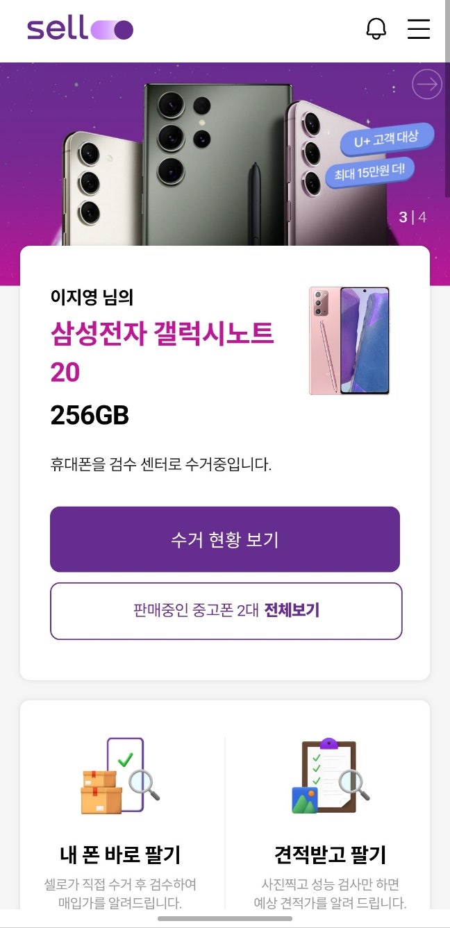 셀로(sello) 앱으로 중고폰 판매 쉽게 하는 방법 :