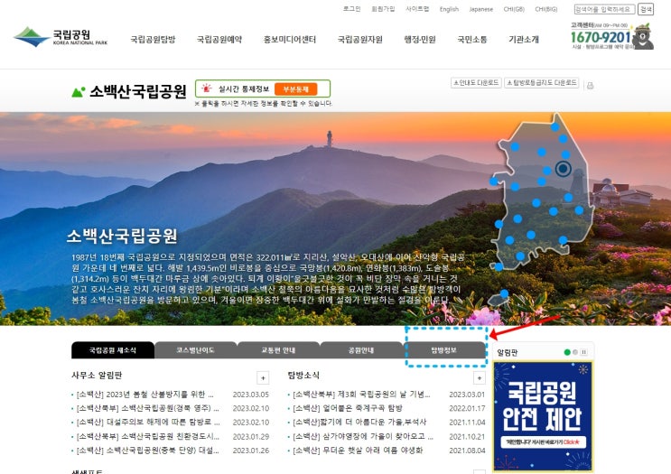 소백산 등산 초보자가 선택한 어의곡 코스 및 주차정보