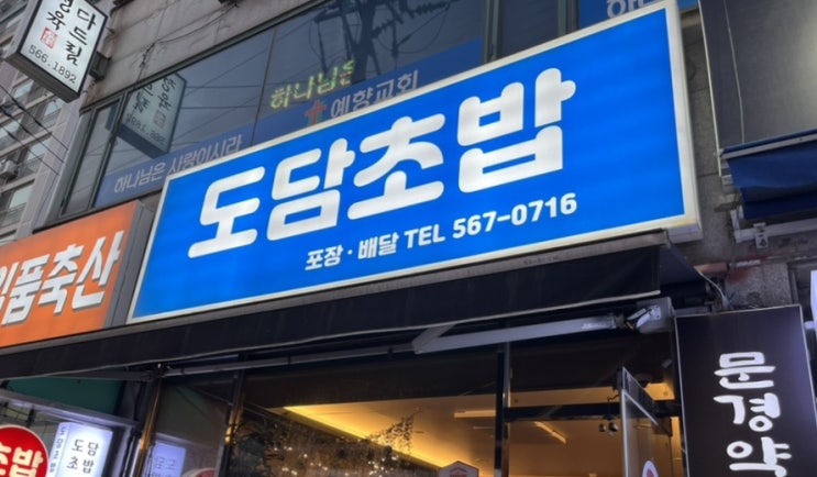  [인천맛집/연희동맛집/서구청맛집]도담초밥