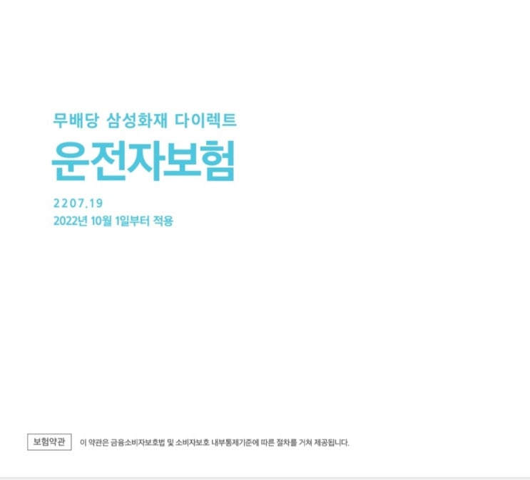 자동차 운전자보험 알아봐요.