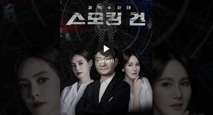 과학수사대 <b>스모킹건</b> 재방송... 방송시간 <b>안현모</b> 이혜원 KBS2... 