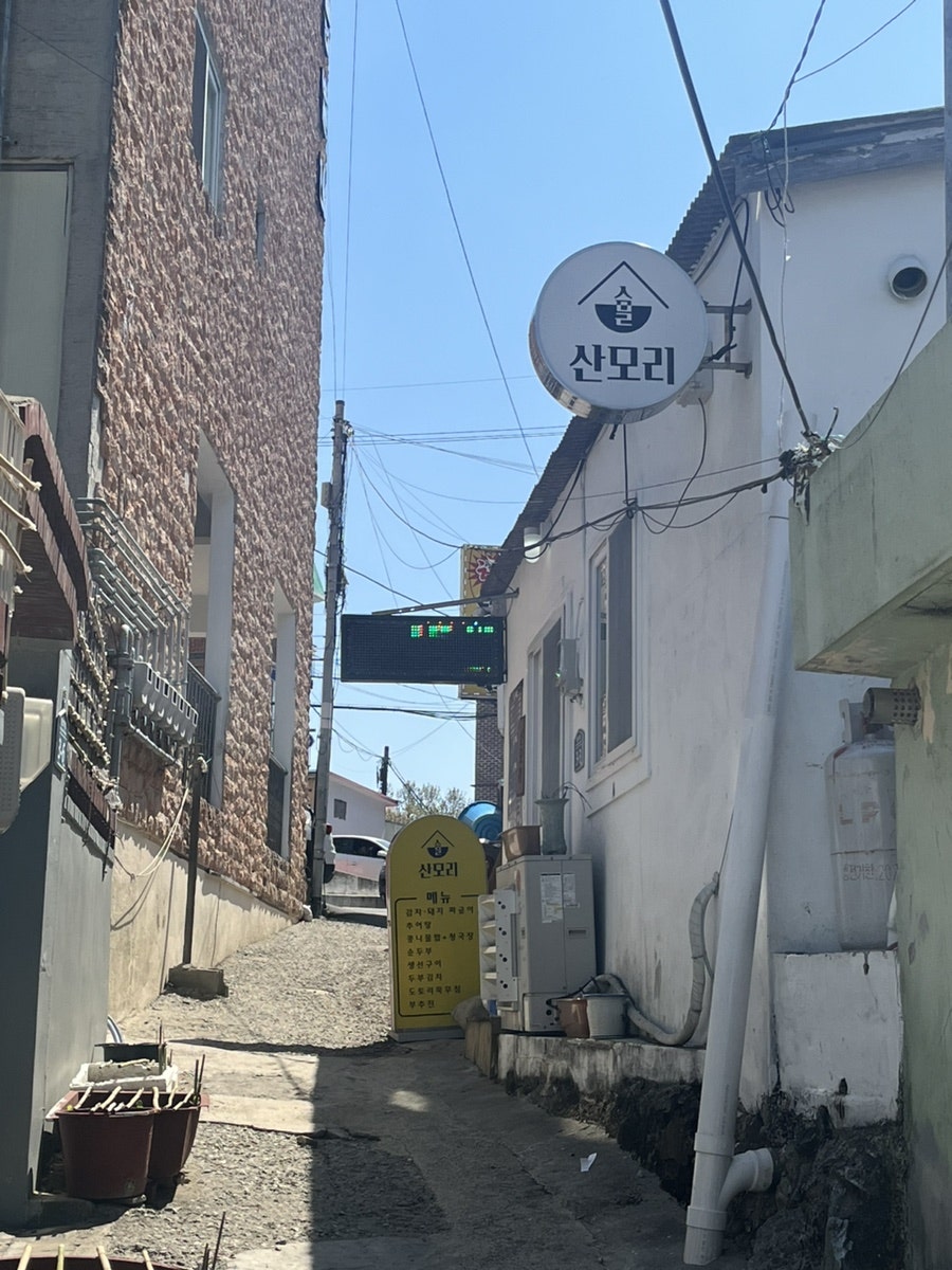 산모리 사진 1