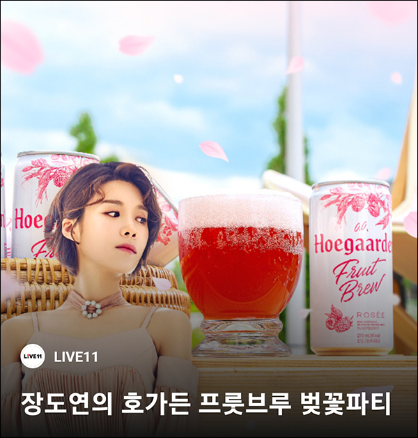 11번가 호가든 알림설정 이벤트(포인트100p 100%)전원 11번가 호가든 알림설정 이벤트(포인트100p 100%)전원