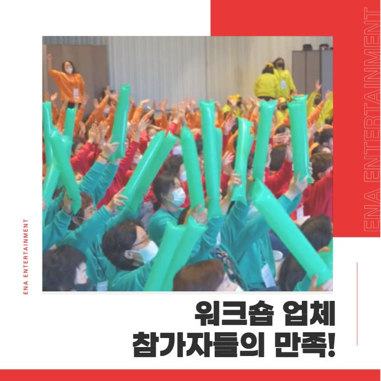  기업 워크숍 업체, 코로나 시기에도 흔들리지 않고 굳건했던 곳