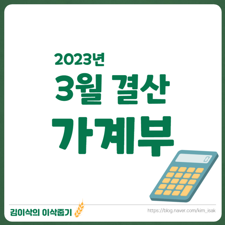  2인 한달 생활비 3월 가계부 결산
