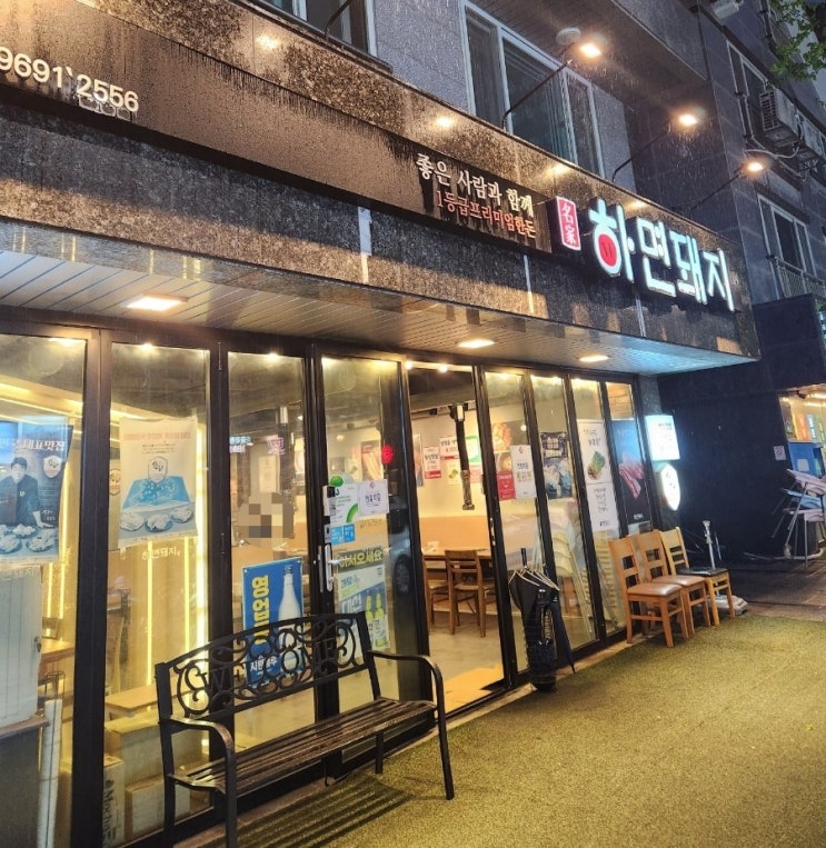  비 오는 날 한잔하기 좋은 양산 물금 고깃집 하면돼지