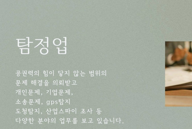  탐정사무소의 도움이 필요하다면