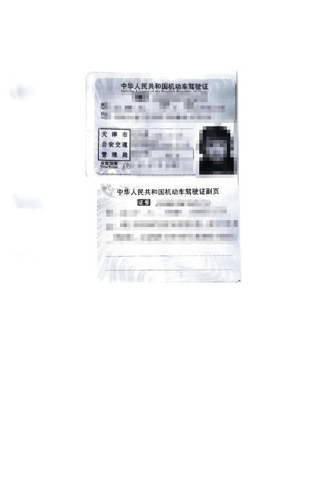  중국운전면허증 공증 - 한국면허증 교체발급