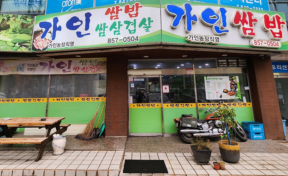 가인쌈밥 사진 2